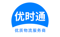 临潼区到香港物流公司,临潼区到澳门物流专线,临潼区物流到台湾